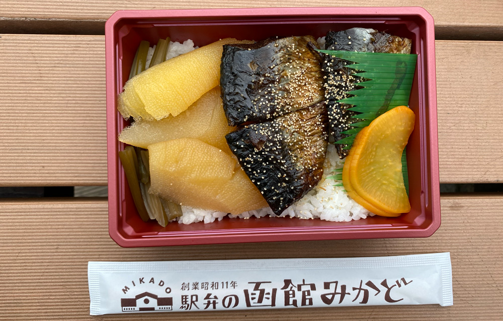 函館みかどの鰊みがき弁当(北海道函館市)