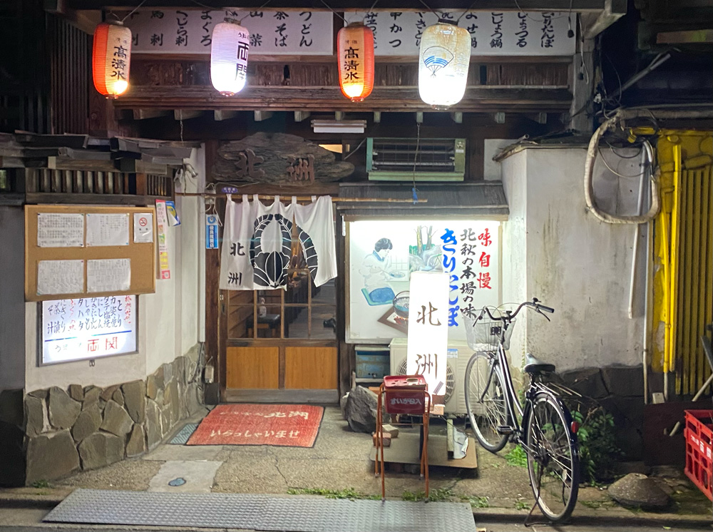 秋田喰処 北洲のきりたんぽ鍋(秋田市)