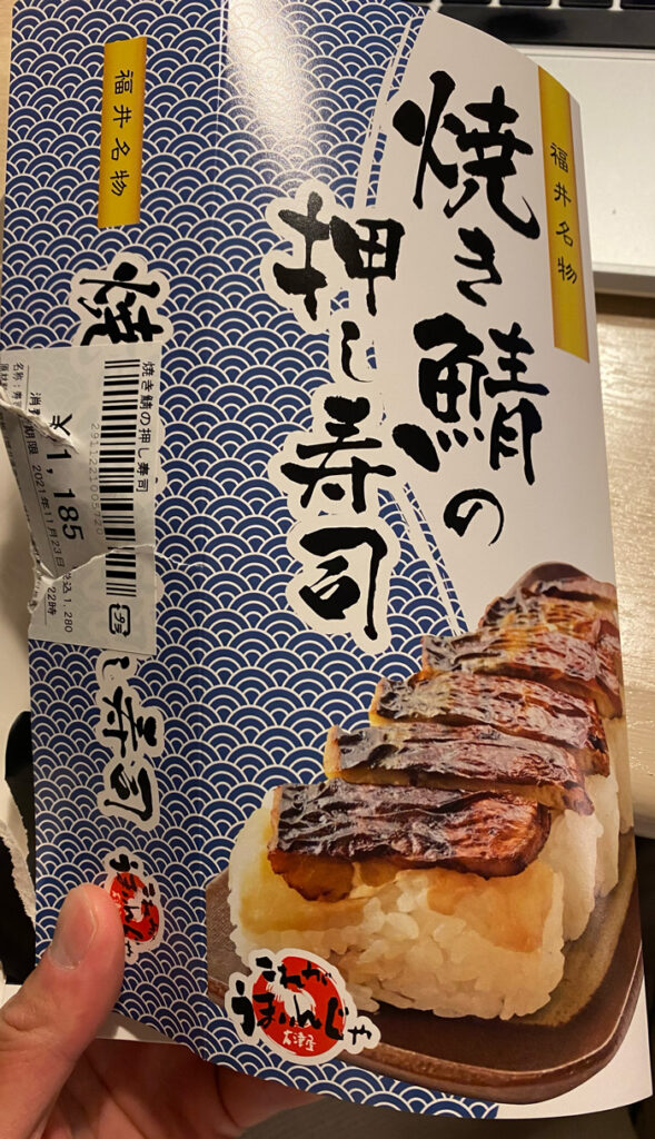オレボキッチン ハピリン店の焼き鯖の押し寿司